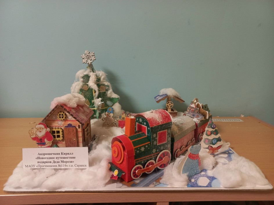 "Новогоднее путешествие подарков Деда Мороза"