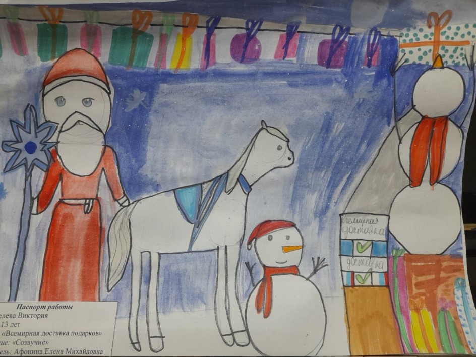 "Всемирная доставка подарков"