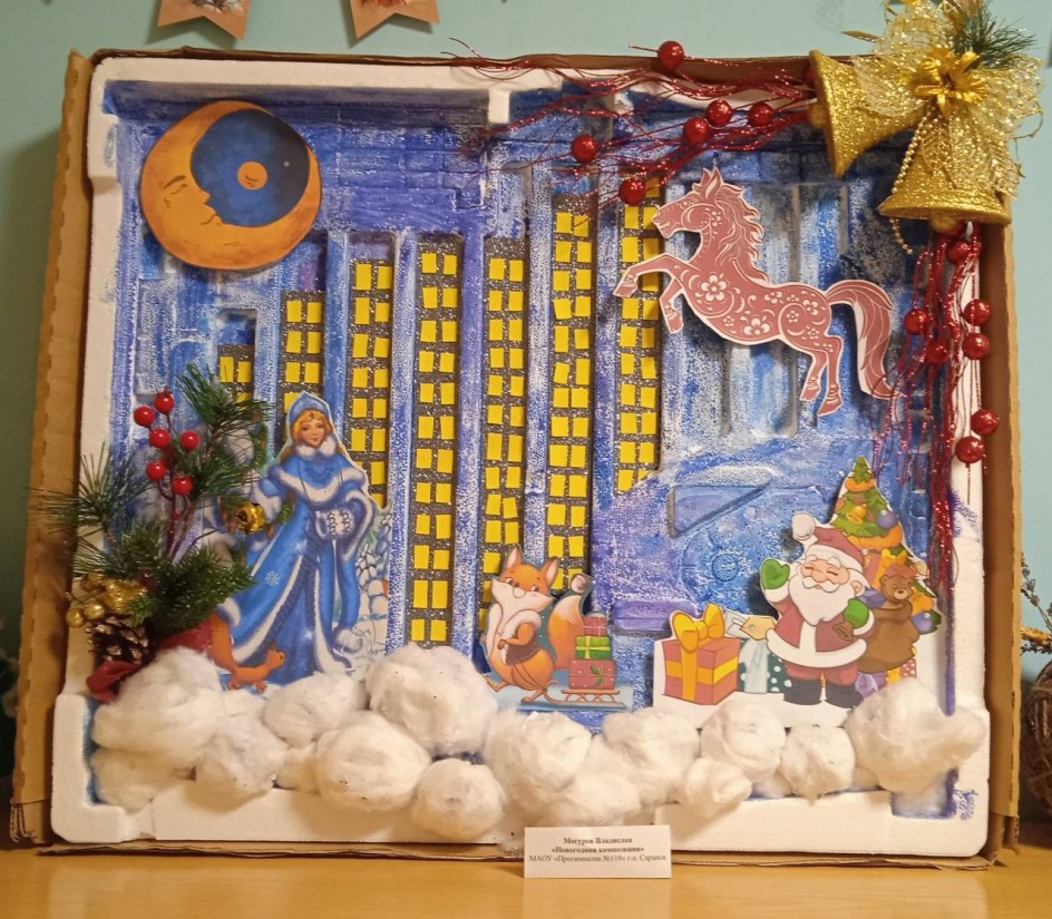 "Новогодняя композиция"