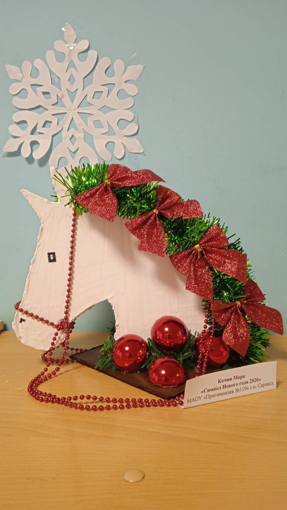 "Символ Нового года 2026"