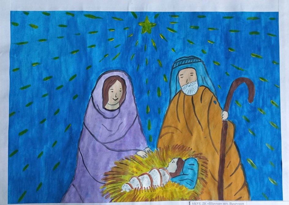 "Звезда Иисуса Христа"