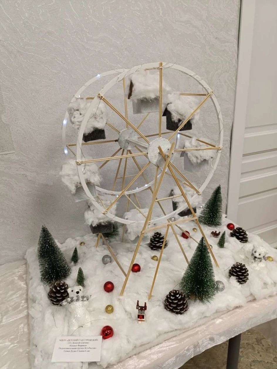 "Новогоднее колесо обозрения"