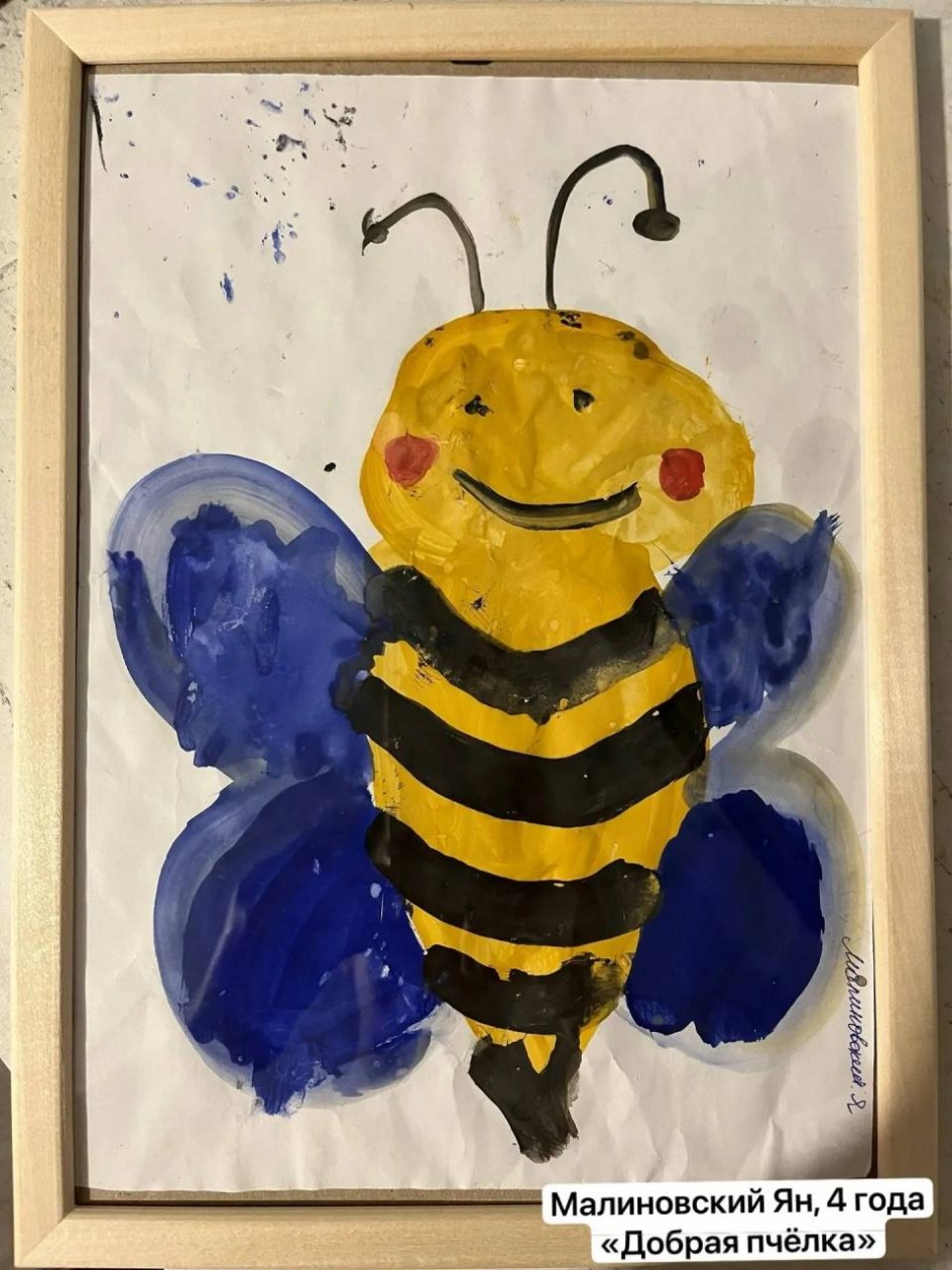 "Добрая пчёлка "