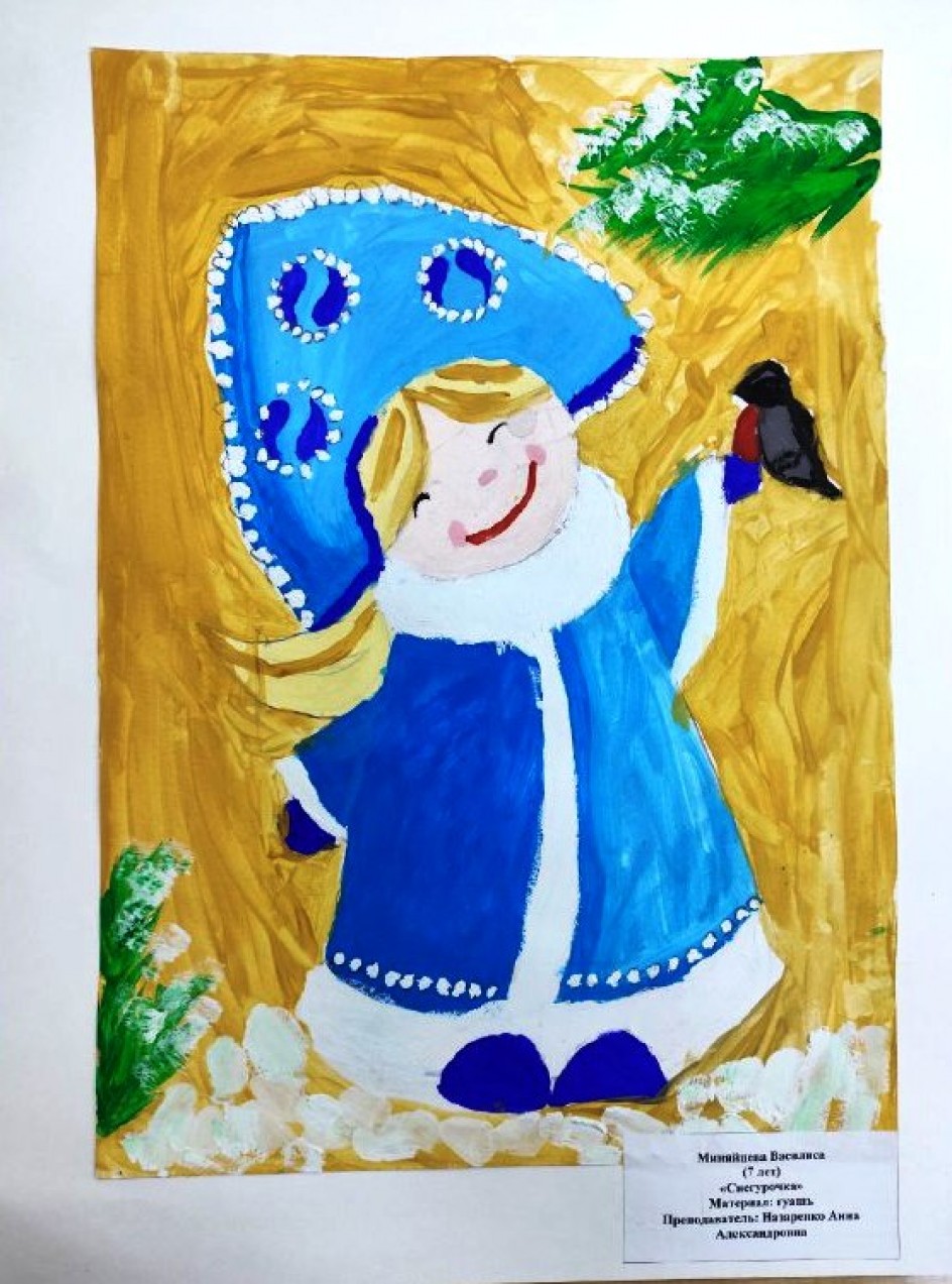 Снегурочка