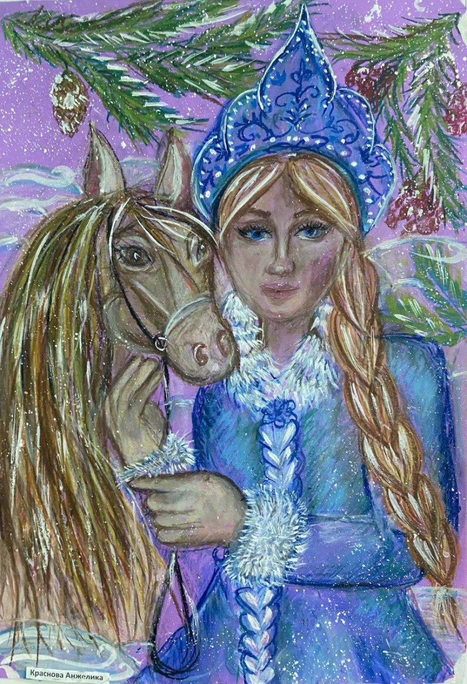 "Снегурочка"