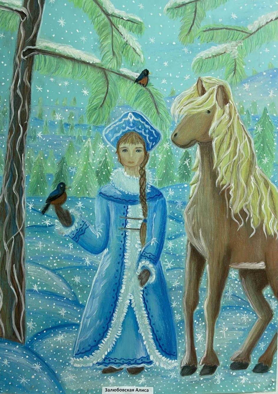 "Внучка Дедушки Мороза"