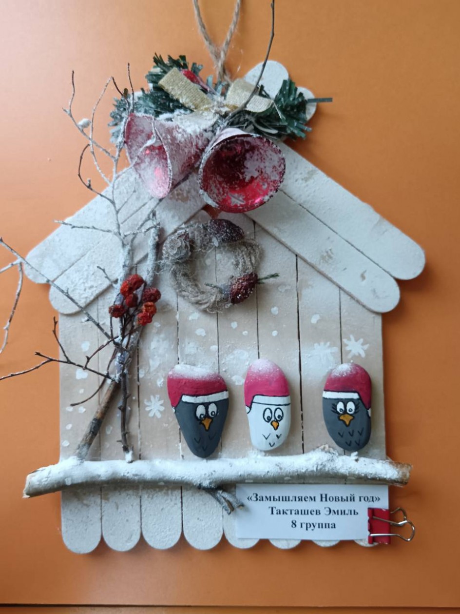 "Замышляем Новый год"