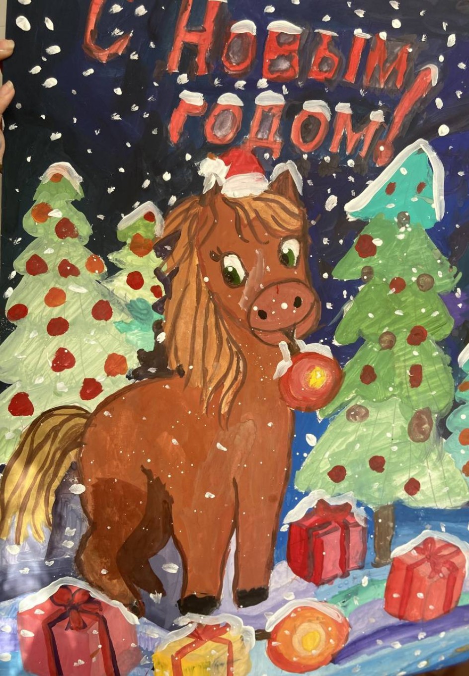 С Праздником!