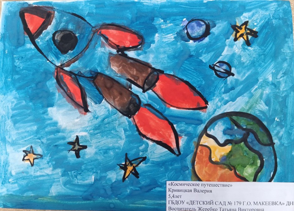 "Космическое путешествие"