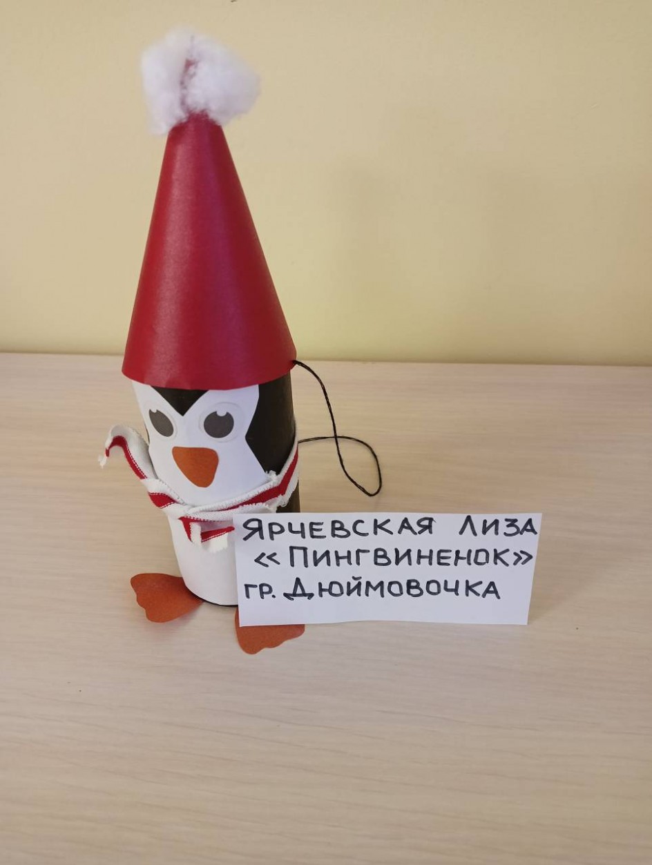 "Пингвиненок"