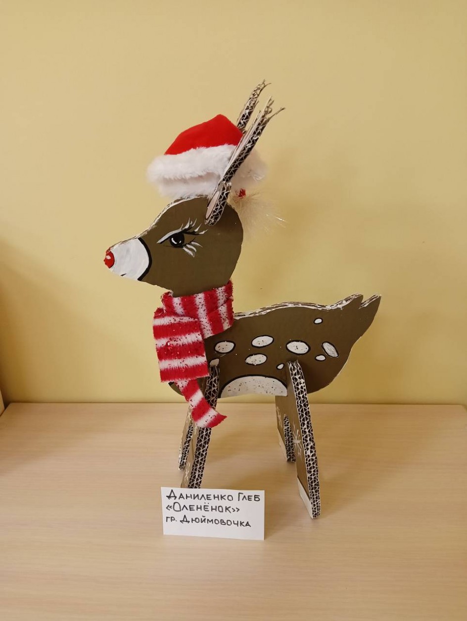 "Олененок"