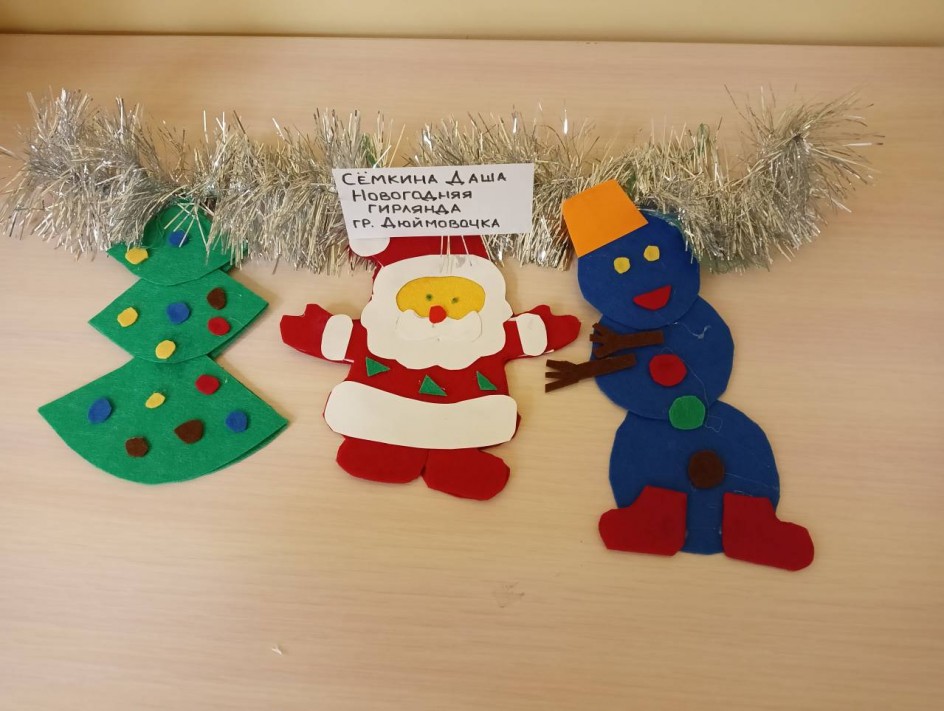 "Новогодняя гирлянда"