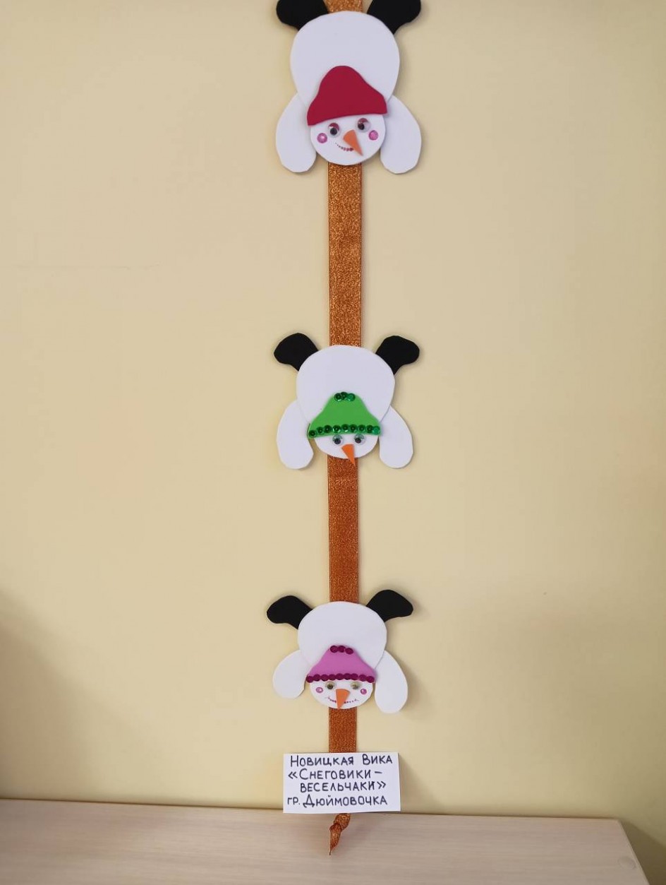 "Снеговики-весельчаки"