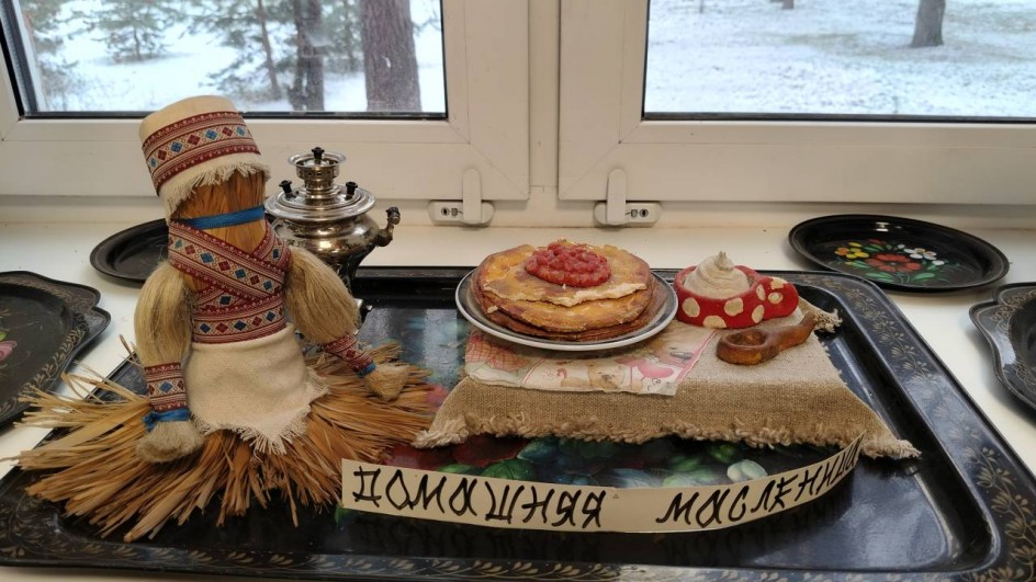 "Домашняя Масленица"