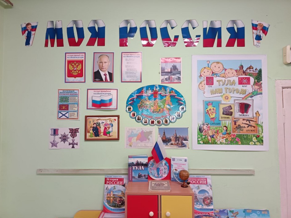 "Патриотический уголок"