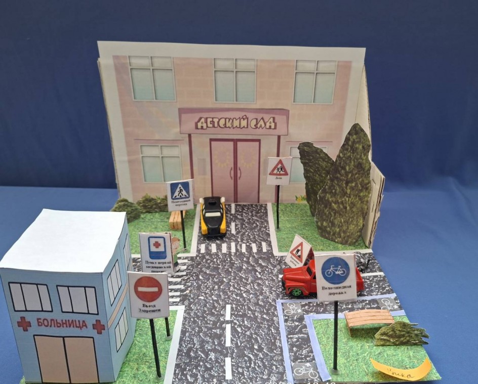 "Маршрут безопасности"