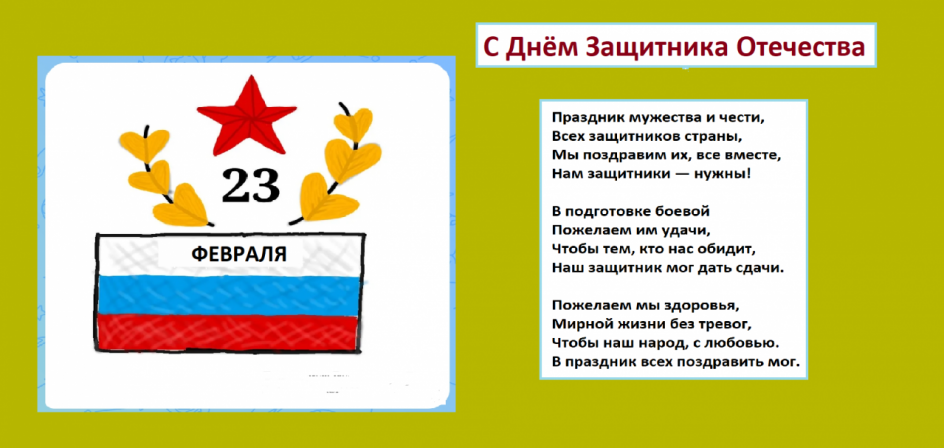 Праздник мужества и чести