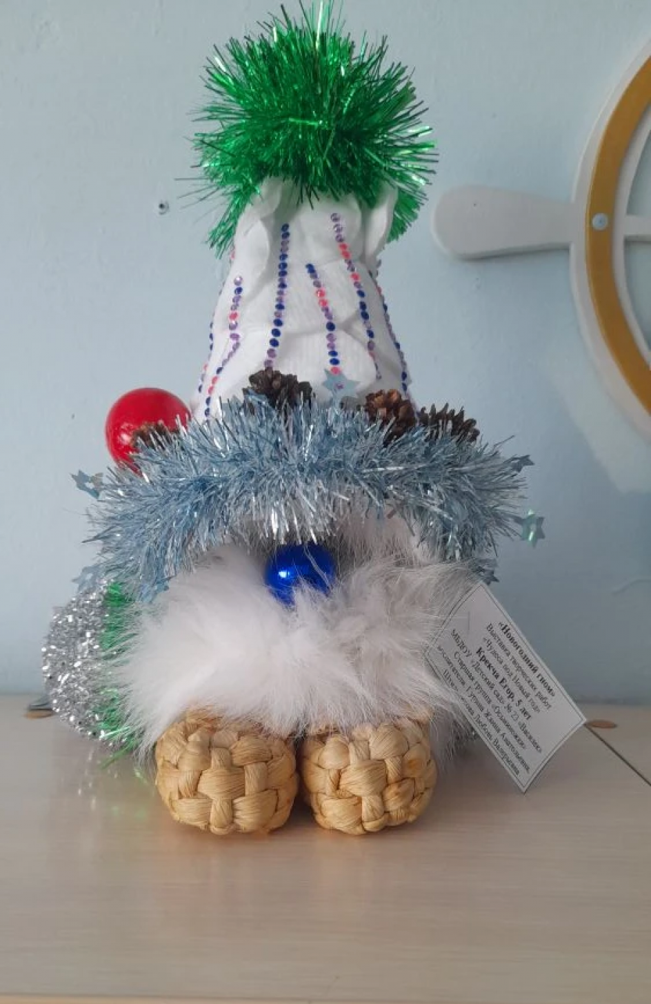 "Новогодний гном"