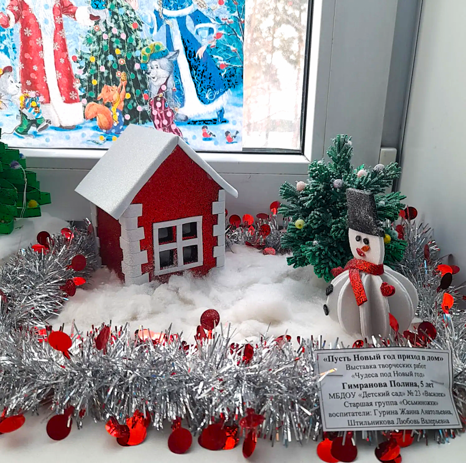 "Пусть Новый год приходит в дом"