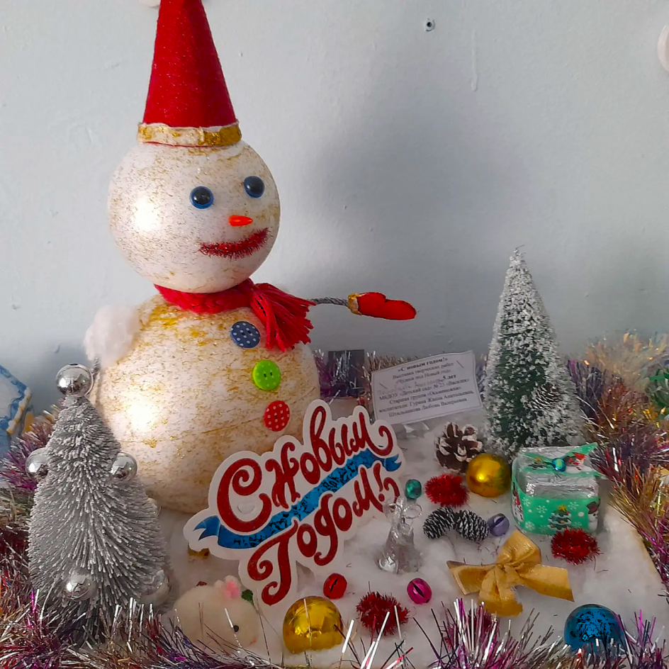 "С Новым годом!"