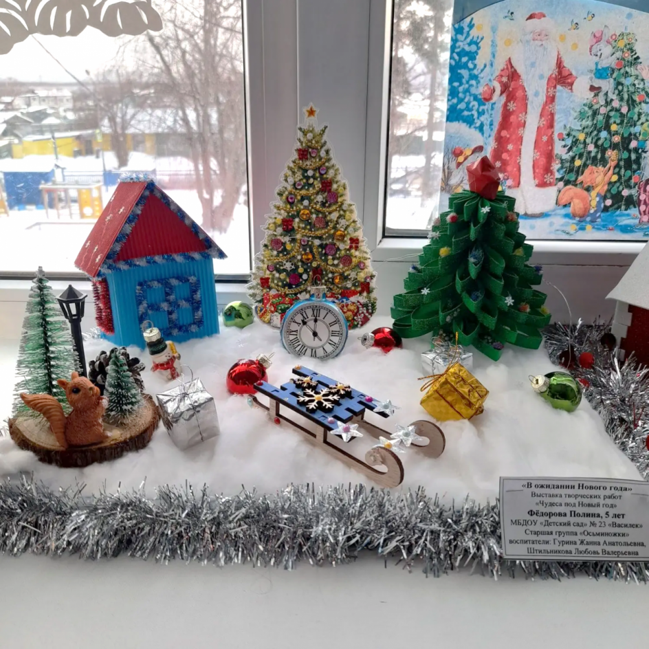 "В ожидании Нового года"