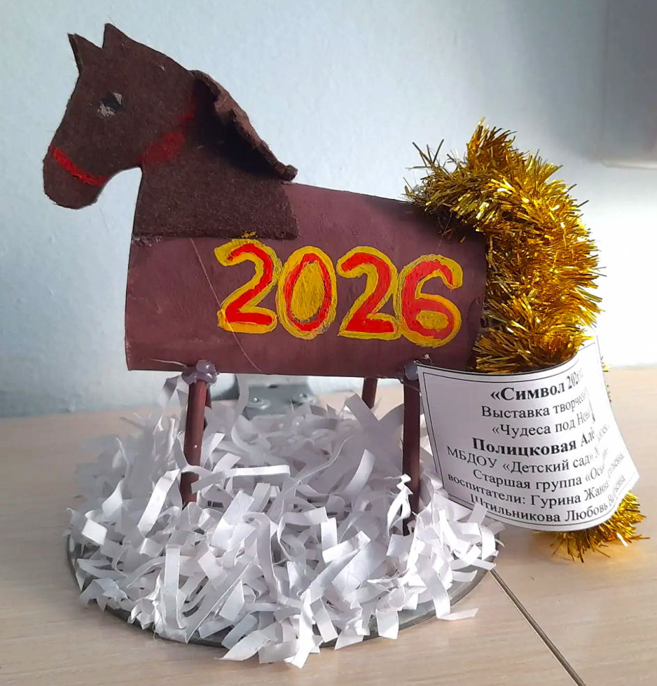 "Символ 2026"