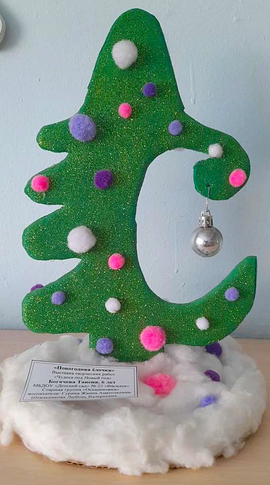 "Новогодняя елочка"
