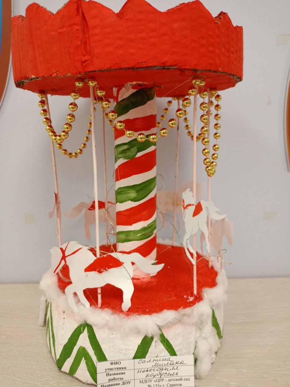 Новогодняя карусель