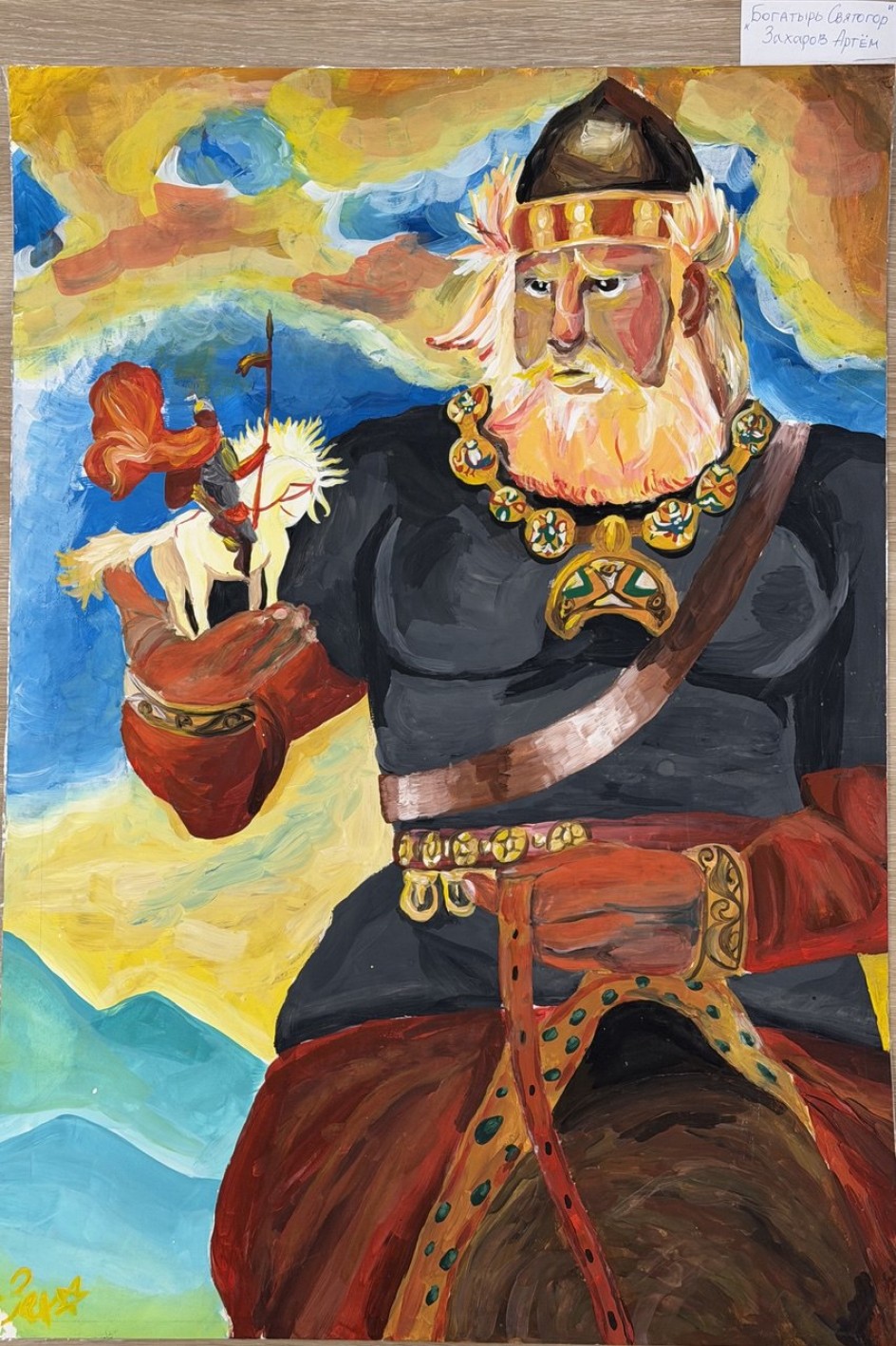 Богатырь Святогор
