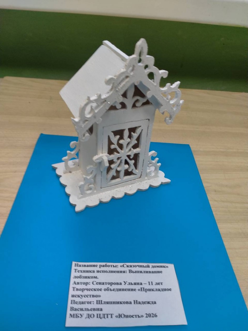 "Сказочый  домик"