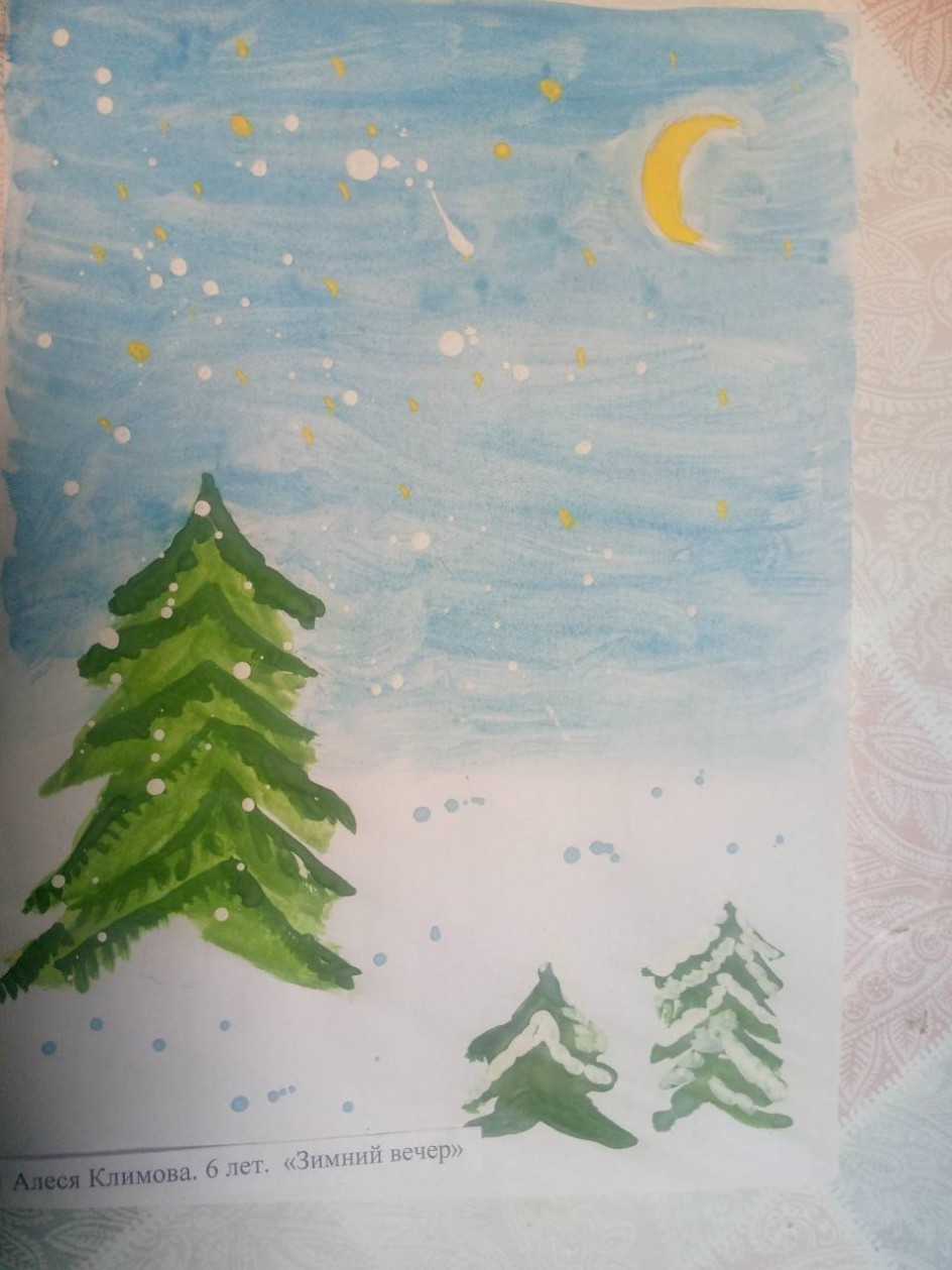 Зимний вечер