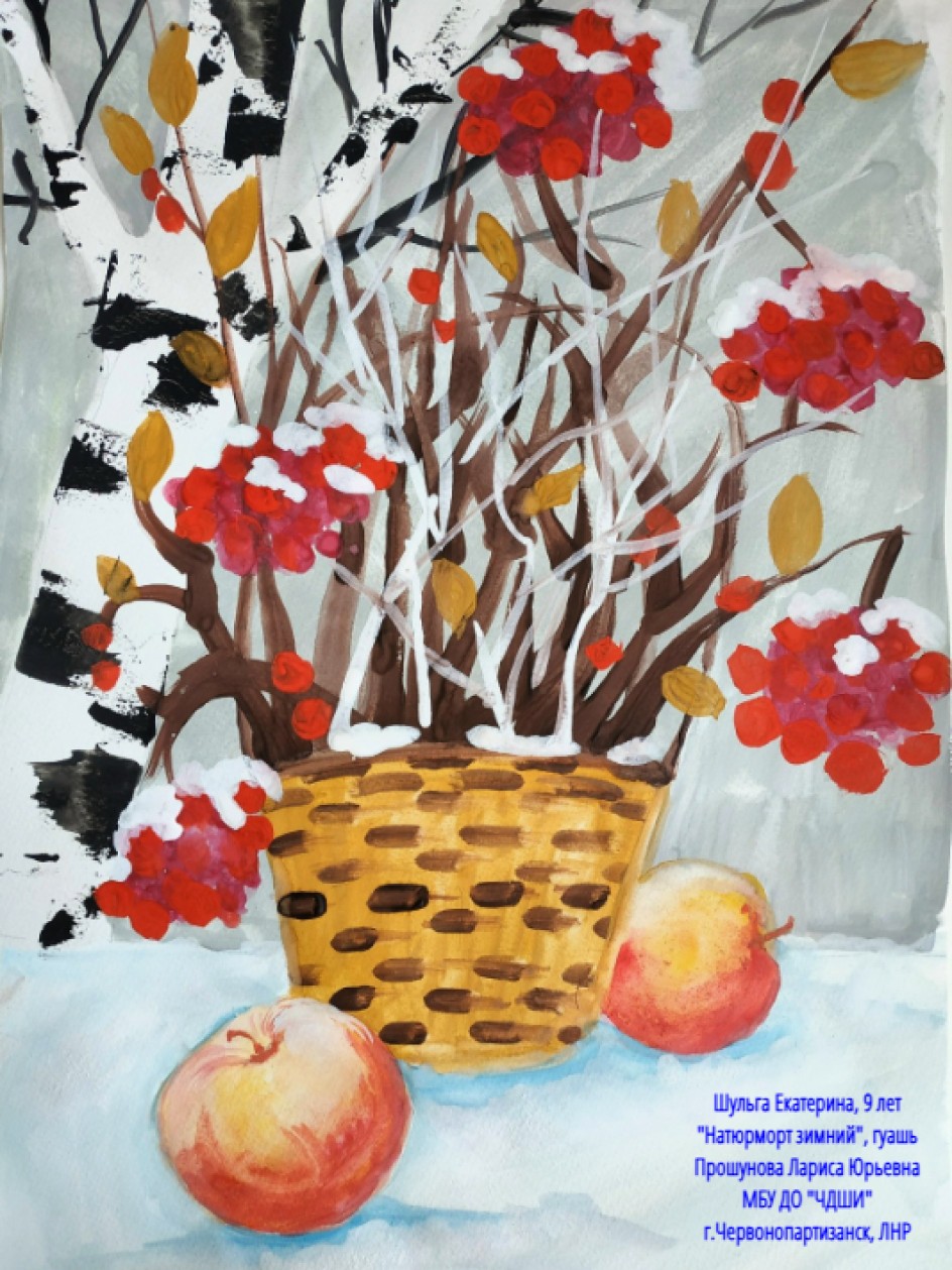 Зимний натюрморт