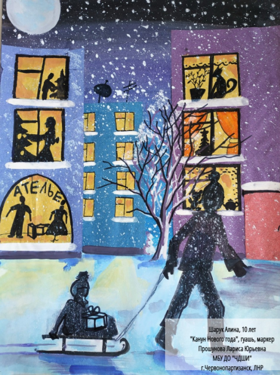 Канун Нового года