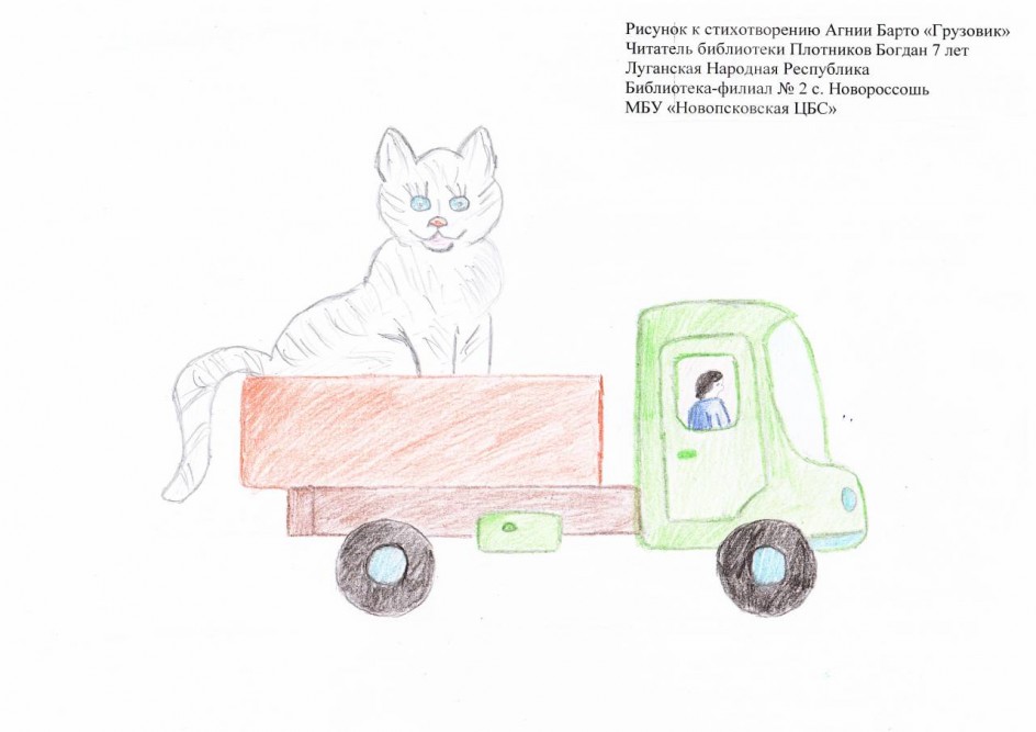 Кот в грузовике