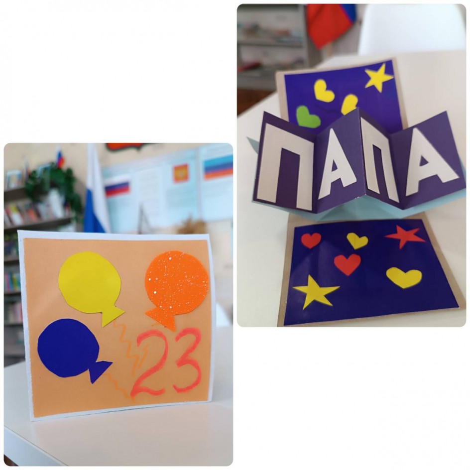 Открытка для папы на 23 февраля