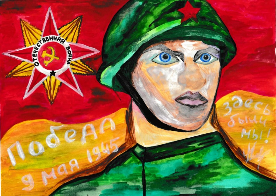 Солдат Победы