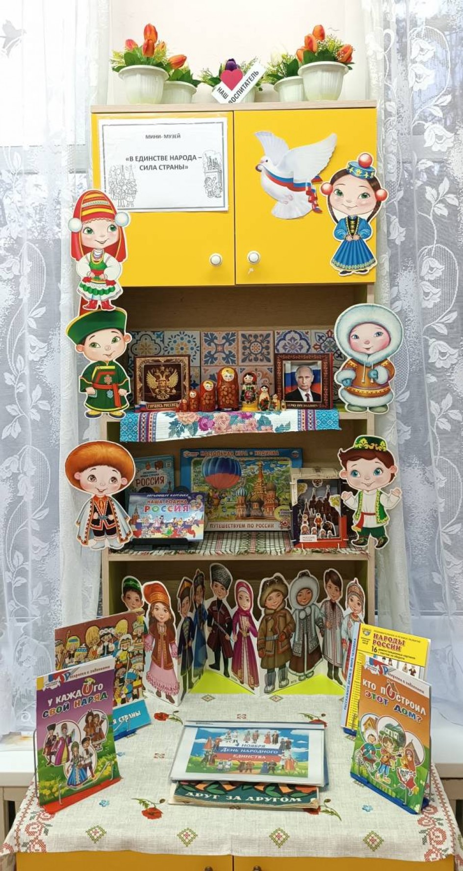 "В единстве народов - сила страны!"