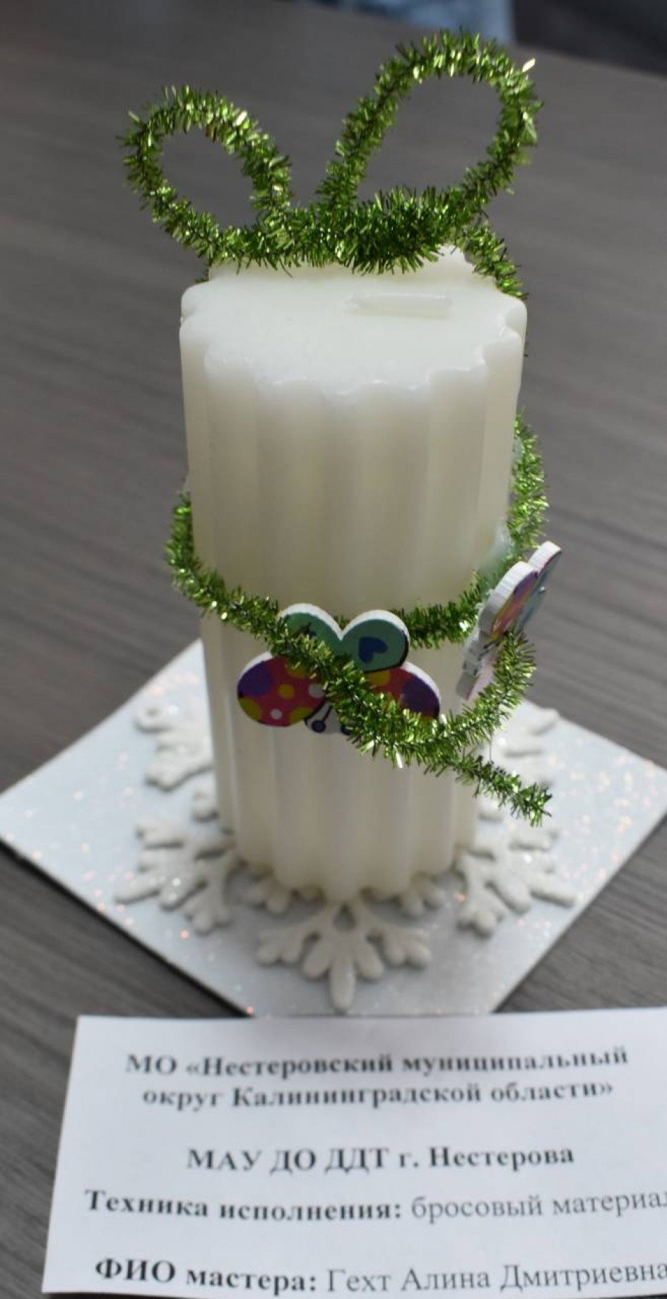 "Рождественская свеча"