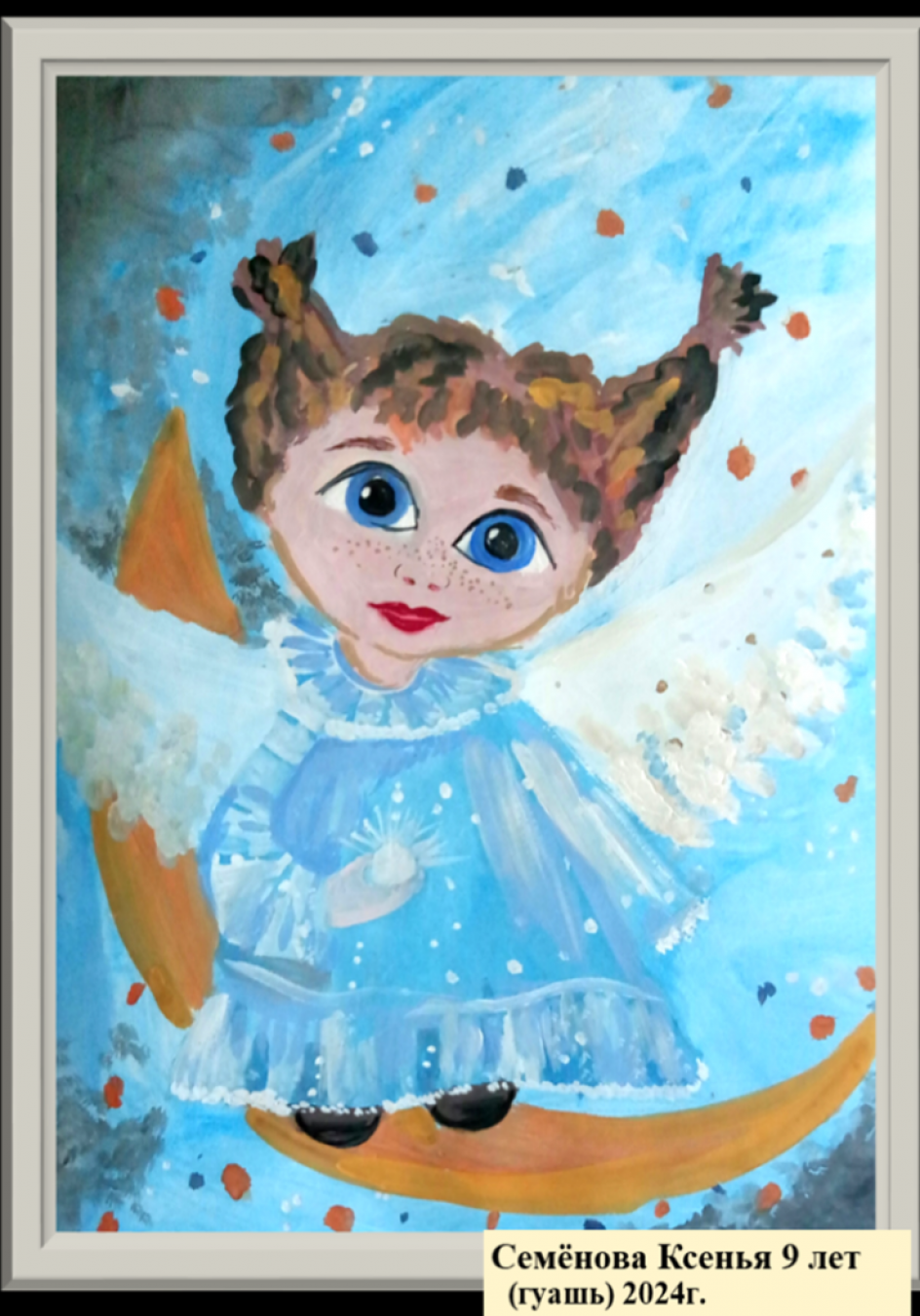 "Рождественский ангел"