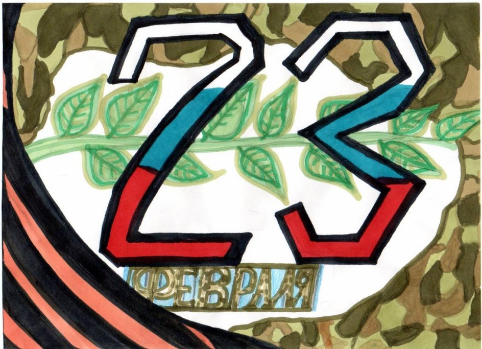 "С праздником, Защитника!"