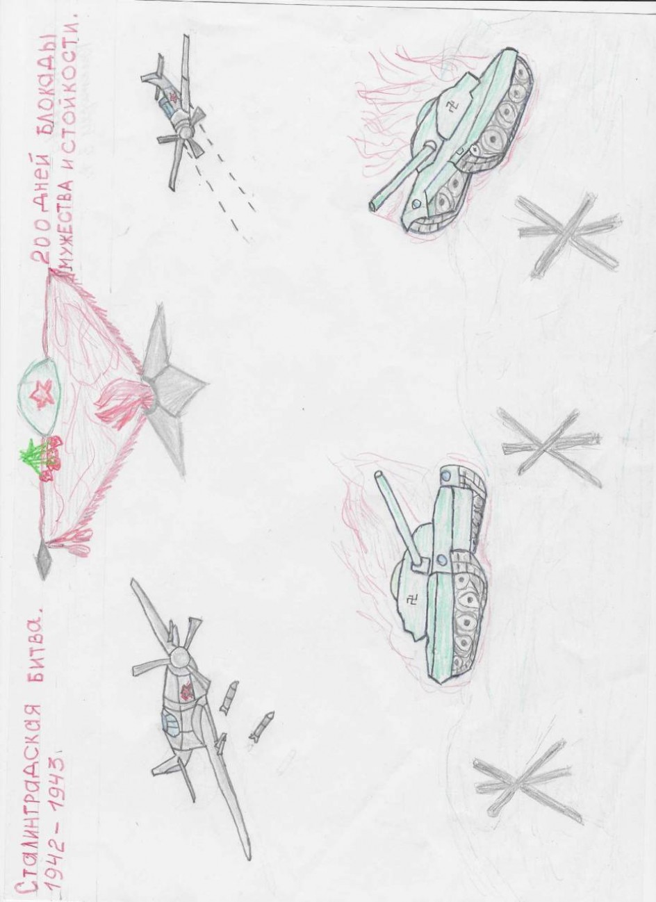 Сталинградская битва