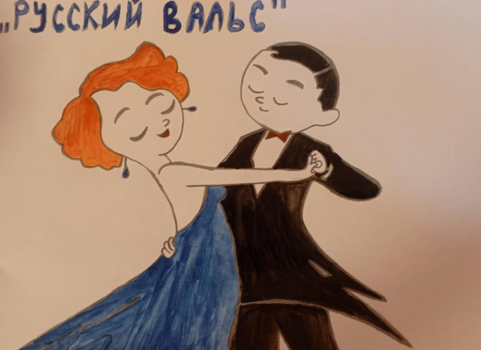 Русский вальс