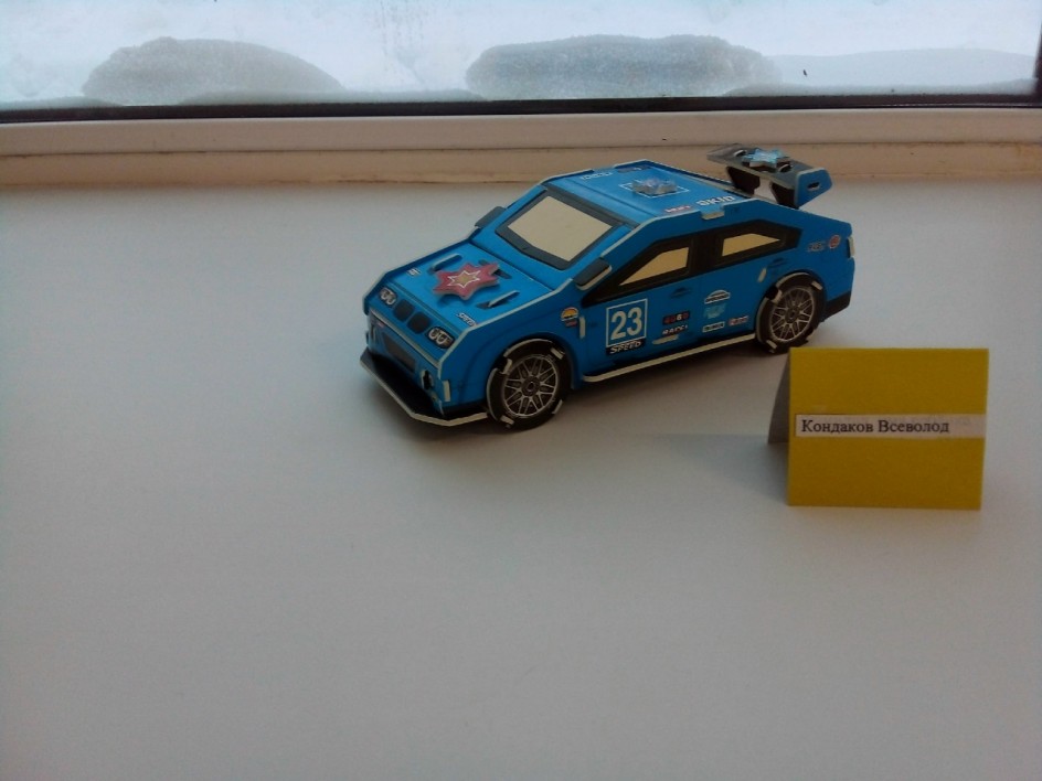 " Супер тачка"