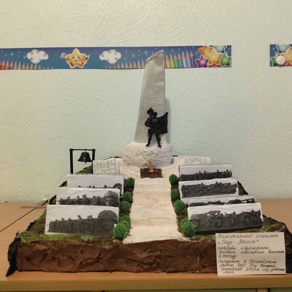 Мемориальный комплекс "Саур-Могила"