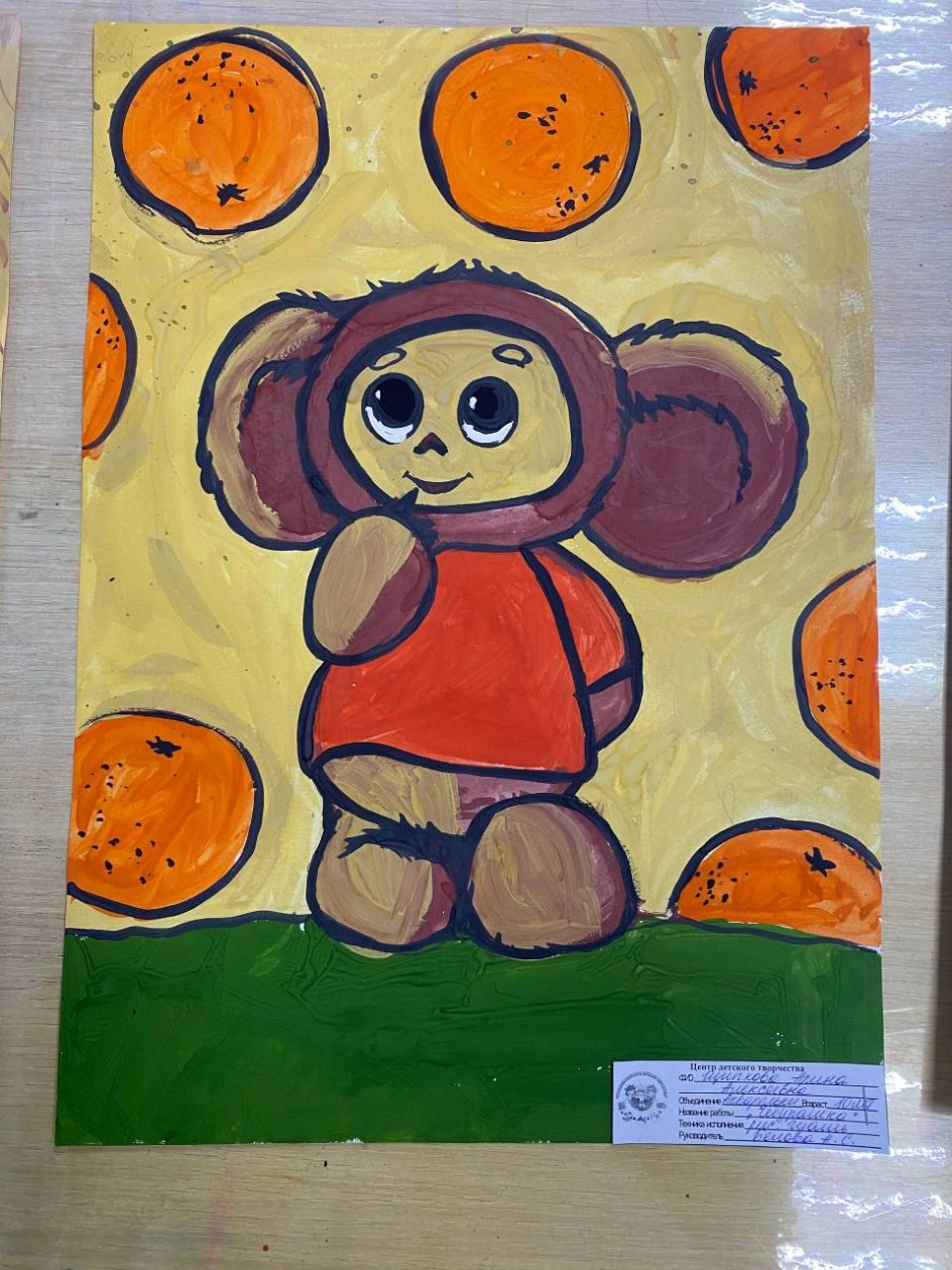 "Чебурашка"