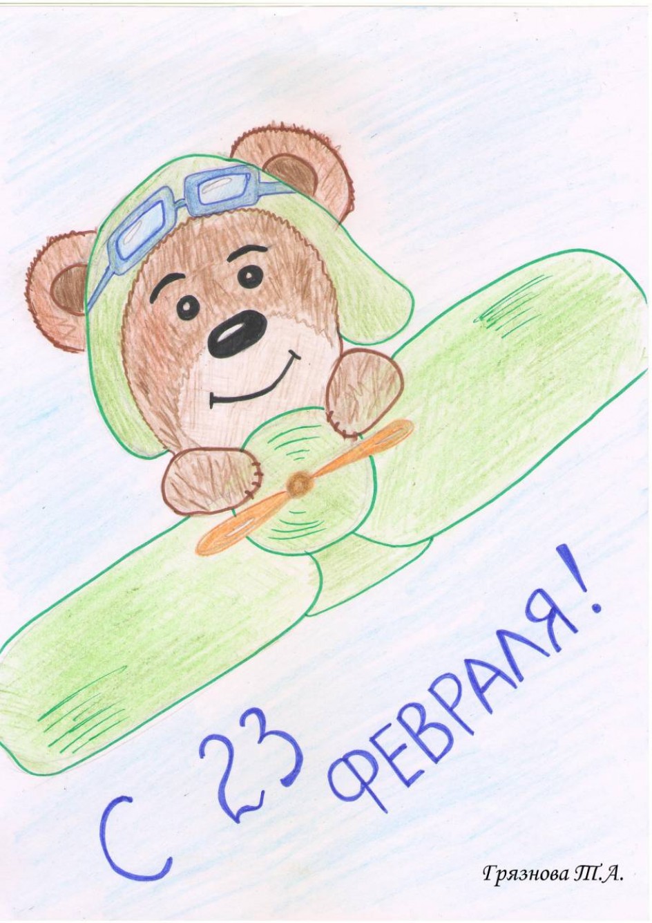 Медвежонок лётчик