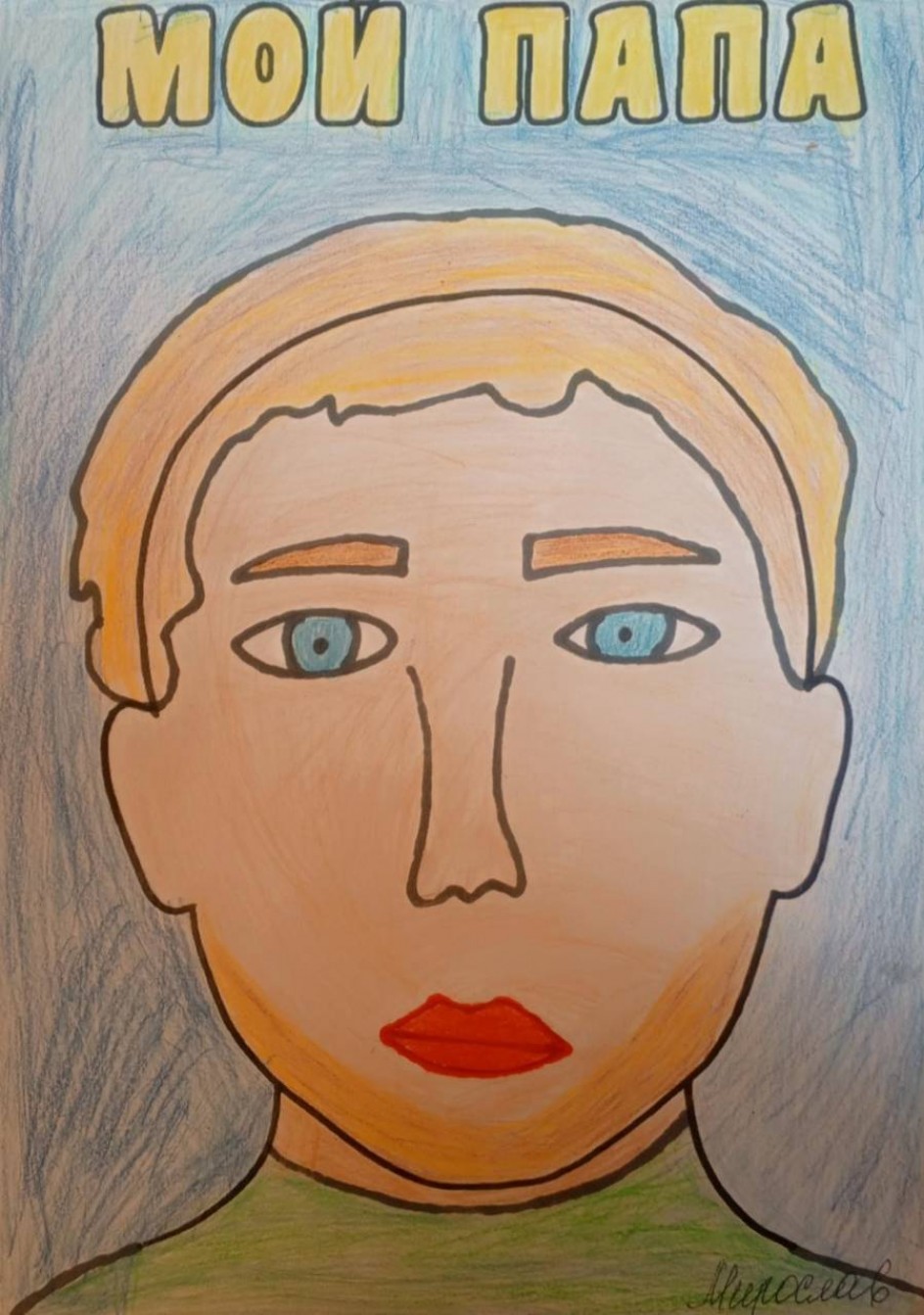 Мой папа защитник страны