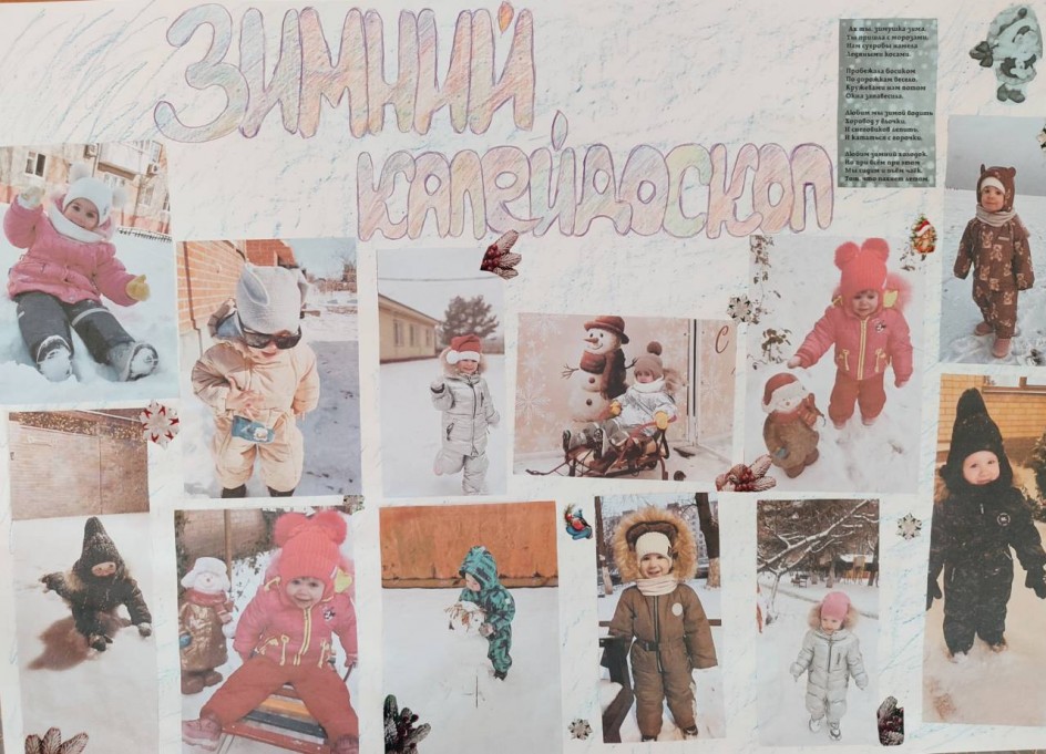 Стенгазета " Зимний калейдоскоп "