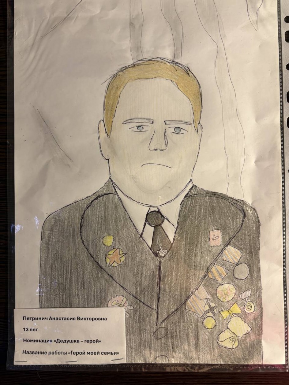 «Герой моей семьи»