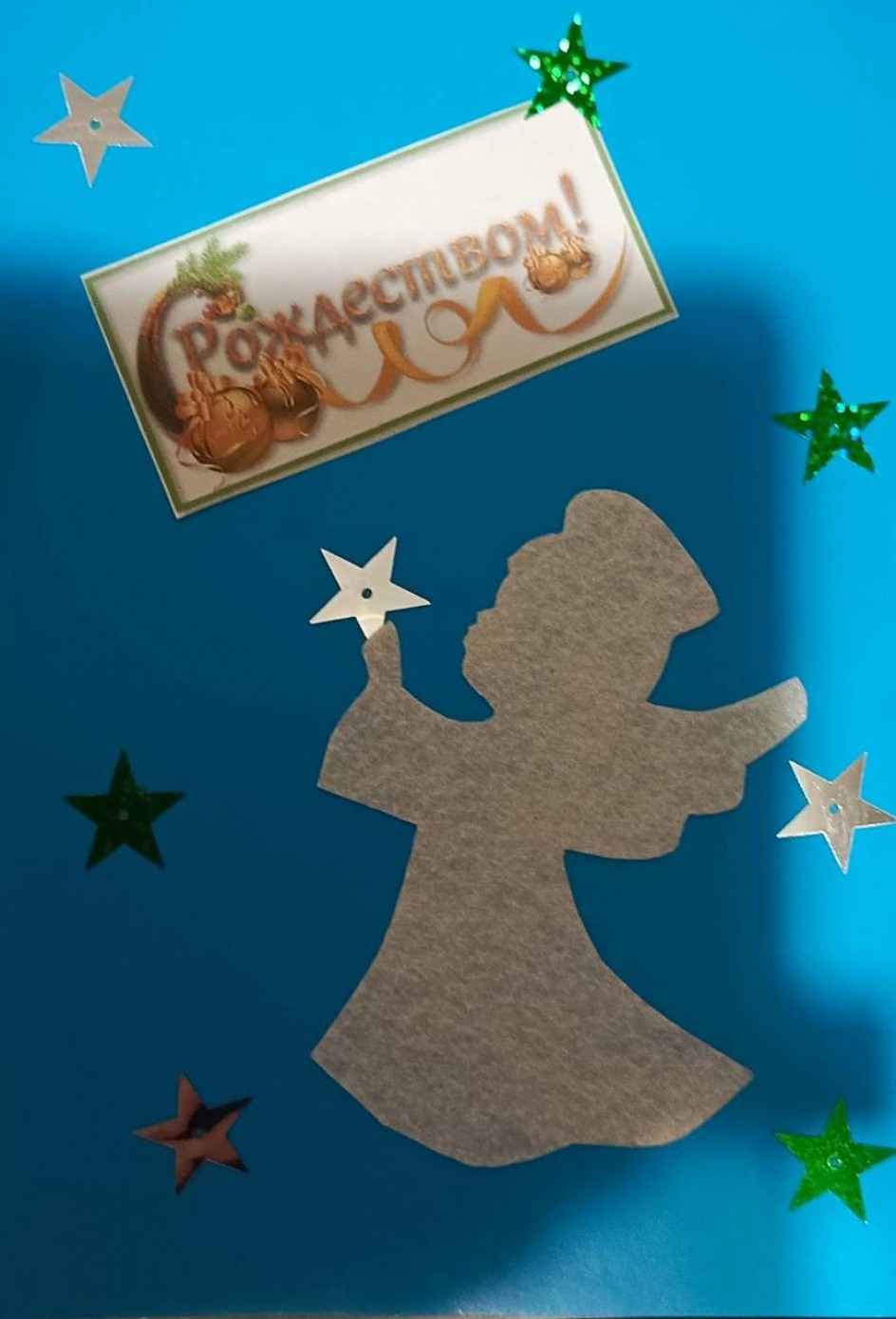 "С Рождеством!"